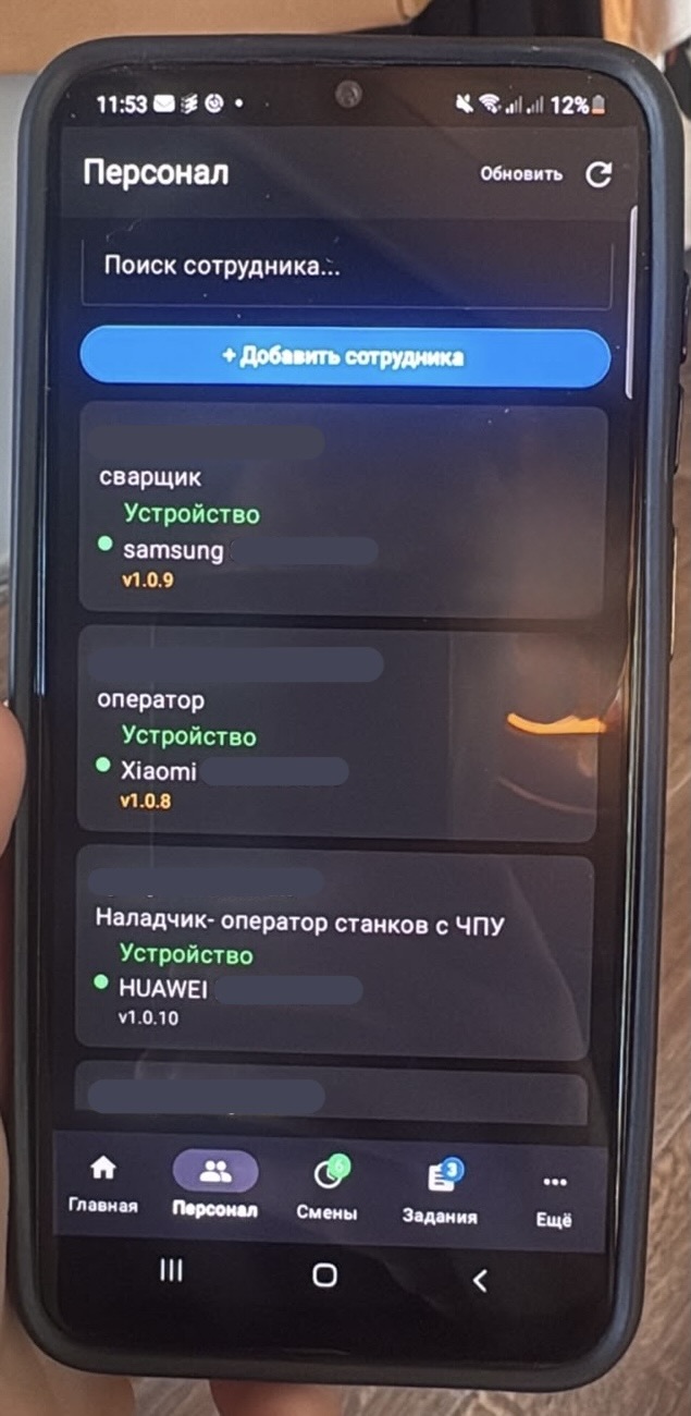 Реальный Android-интерфейс производства на телефоне